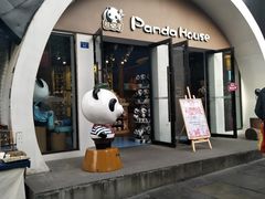 -熊猫屋(宽窄巷子景区店)