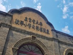 -周恩来同志少年读书旧址