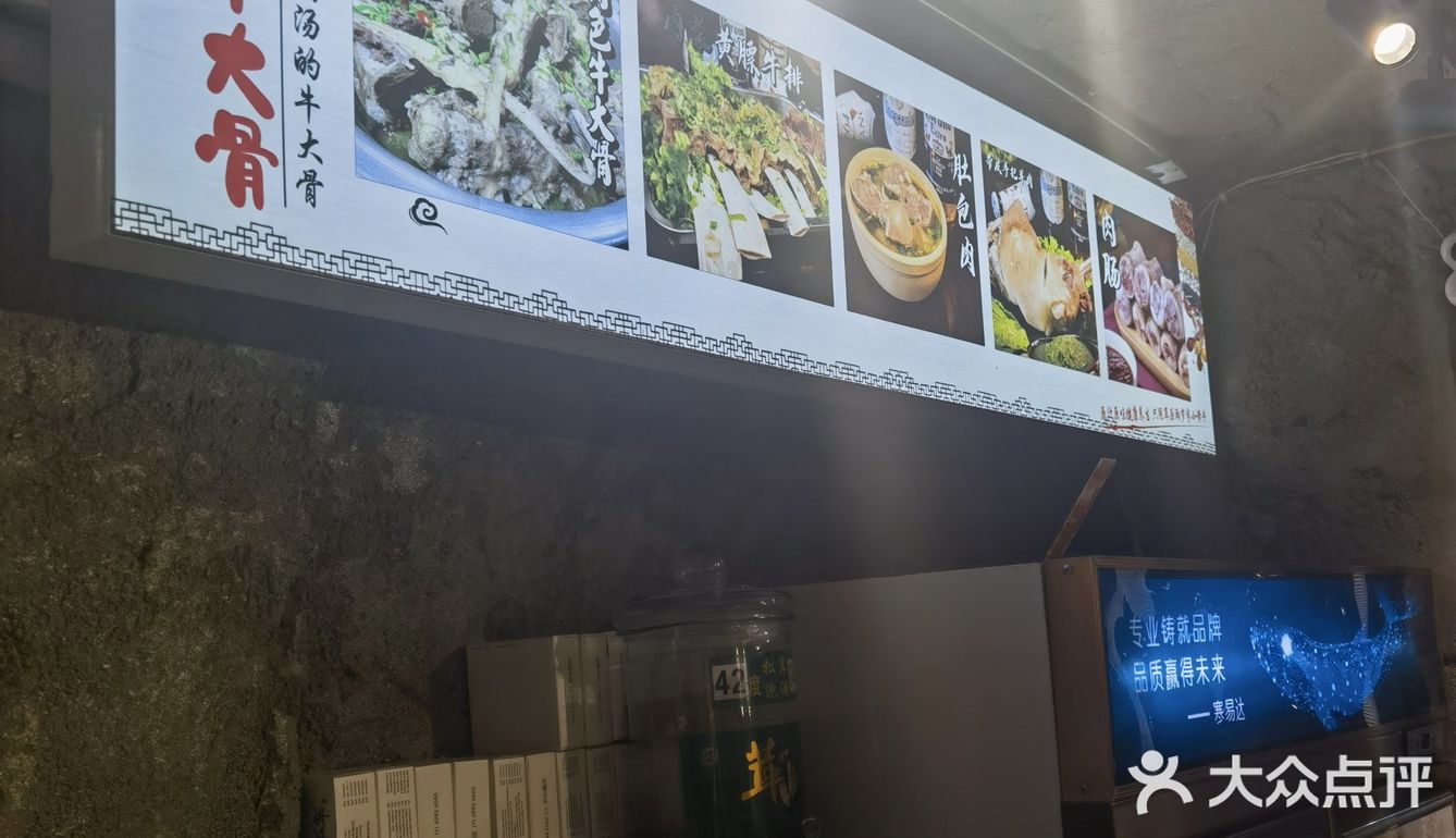 在东岭南街，临近刘老根大舞台的牛大骨！