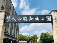 -云南师范大学(一二一西南联大校区)