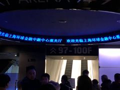 -上海环球金融中心云端足球盛典