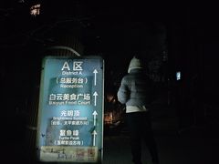 -黄山白云宾馆