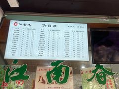 -江南春(中山中路店)