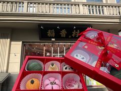 -稻香村(观前街店)
