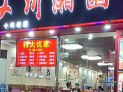 门面-川湘園(西华路店)