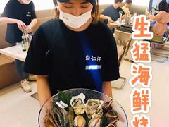 -白仁仔· 活烤海鲜 宵夜(豫园店)