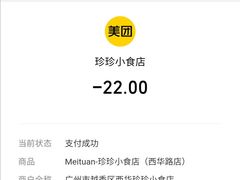 -珍珍小食店(西华路店)