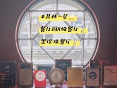 -三号黄浦会Canton Table