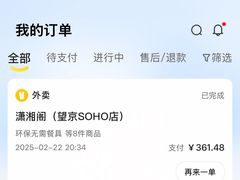 -潇湘阁(望京SOHO店)