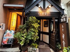 -茶亭 羽當 渋谷