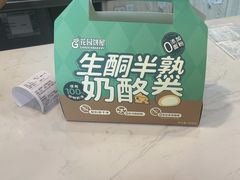 -花园饼屋·蛋糕面包(吴中东路店)