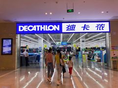 -迪卡侬(安德门店)