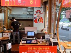 -王记特色锅魁(城市阳光大厦店)