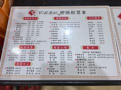 -白家高记肥肠粉(总店)
