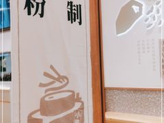 -小满手工粉(北京来福士店)