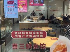 -喜家德虾仁水饺(青岛永旺东部店)
