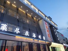 -涿掌柜·涿州宴