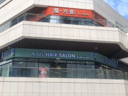 -ASG Hair Salon烫染·接发