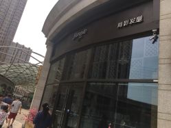 -简影造型·自选烫染接发salon