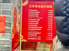 -五芳斋(中山大道总店)