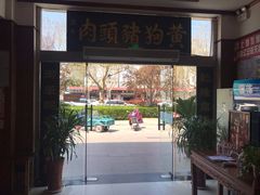 -黄狗猪头肉(运河路店)