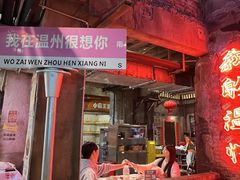 -五马集·海鲜·温州大牌档(黑金冠五马街十字路口店)