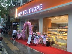门面-元致亨(东吴路店)