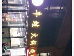 -福茂瀧牛蛙火锅烧鸡公(金沙总店)