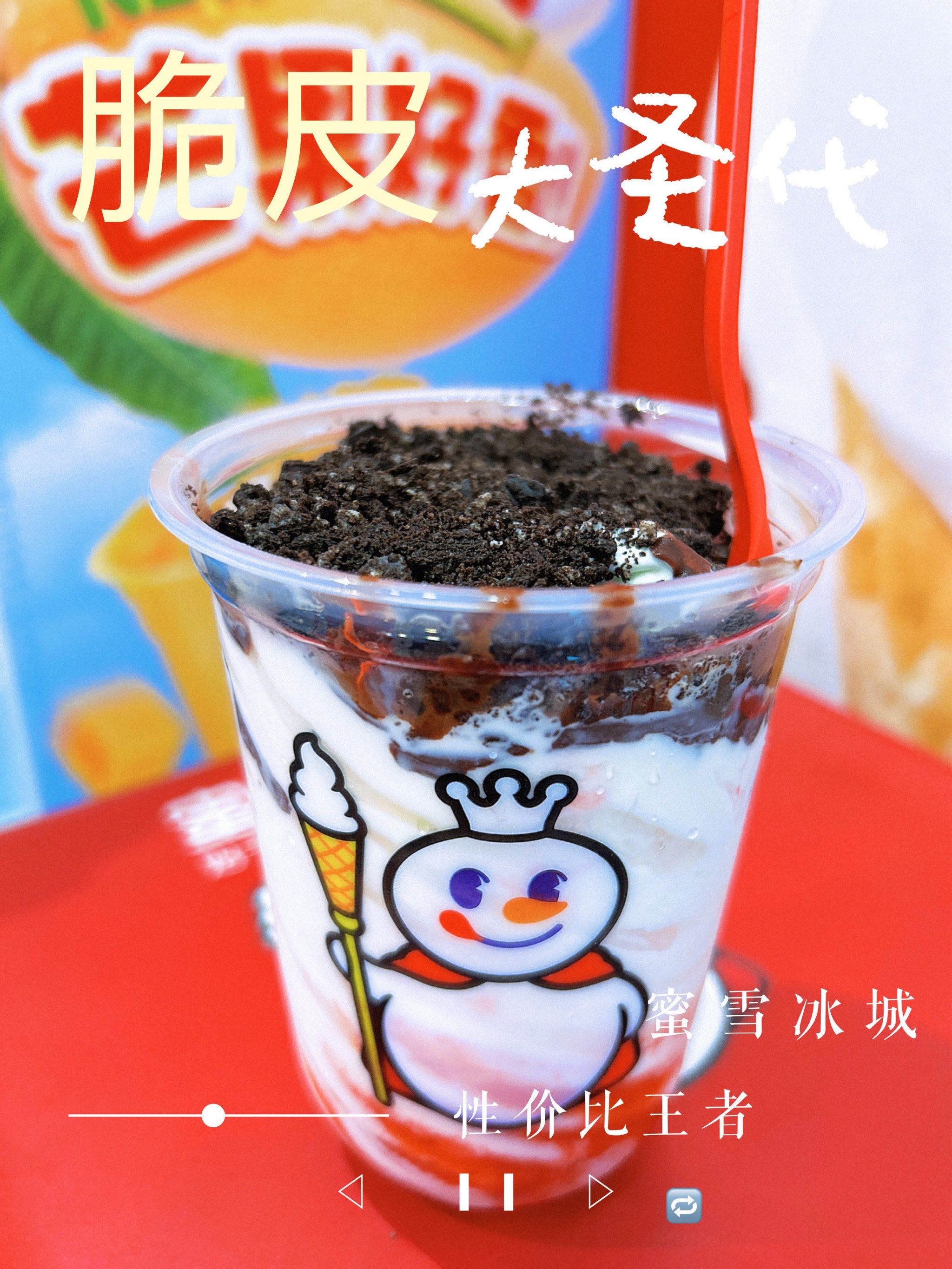 蜜雪冰城巧克力脆皮大圣代 完胜kfc和麦麦