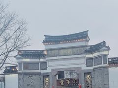 -鸣鹤古镇