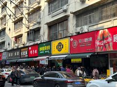 -吴山烤禽 (吴山路店)