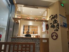 门面-陳八两面家(滨江天街店)