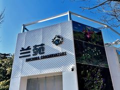 -国家植物园南园