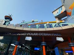-海合安青岛极地海洋公园