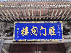 -雁门关景区