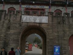 -金堂县云顶石城风景区