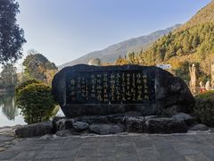 -蝴蝶泉公园
