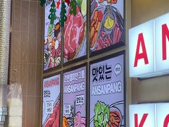 -安又胖韩国烤肉(美罗城店)