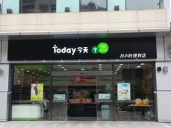 iphone_upload_pic-today便利店(汉街店)