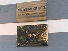 -中国铁道博物馆(正阳门馆)