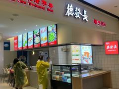 -德发长·花式蒸饺(大唐不夜城店)