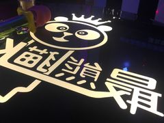 -最熊猫量贩式KTV(旺棠25栋综合楼店)