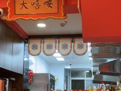 -大嘻咹biangbiang面(历史博物馆店)