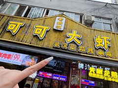 -早酒肖汉老味拌面