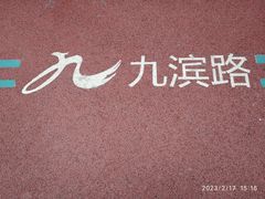 -重庆建川博物馆