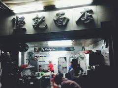 门面-坚记面店(一德路店)