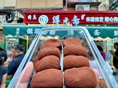 -戴记糖坊(西马路店)