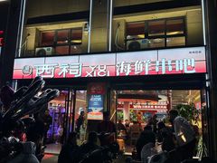 -遇西祠·海鲜烧烤(总店)