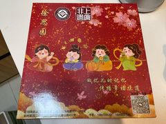 -徐思园大糕(江扬南路店)
