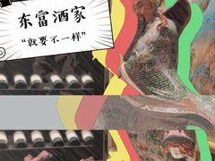 -东富酒家(龙湖西溪天街店)